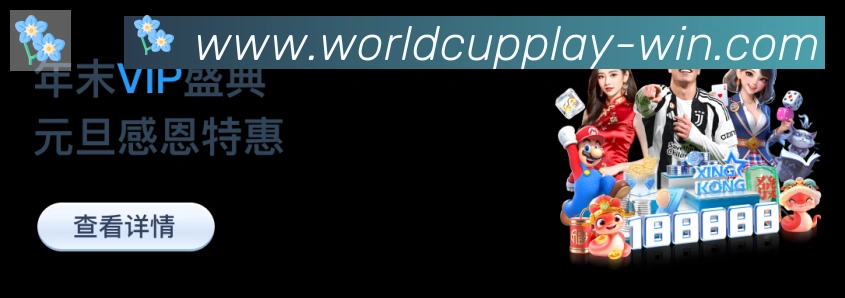 2026世界杯投注入口APP 封面图